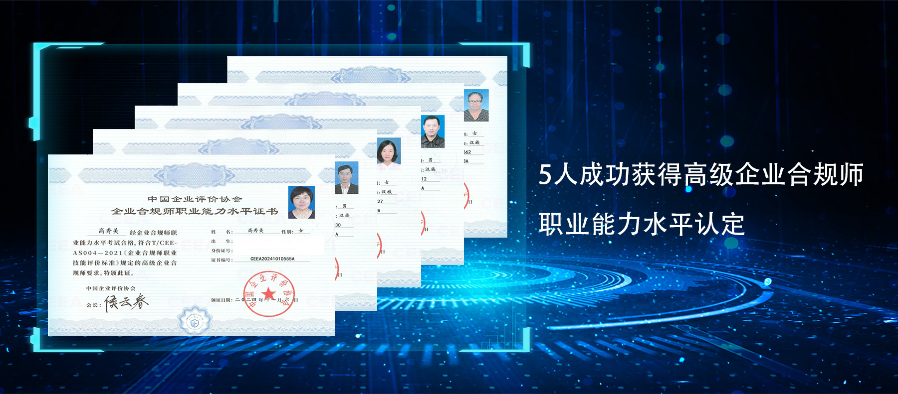 公司首批《高级企业合规师》成功获证